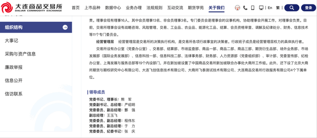大连商品交易所主要负责人调整 熊军任大连商品交易所党委书记 第2张 大连商品交易所主要负责人调整 熊军任大连商品交易所党委书记 第2张