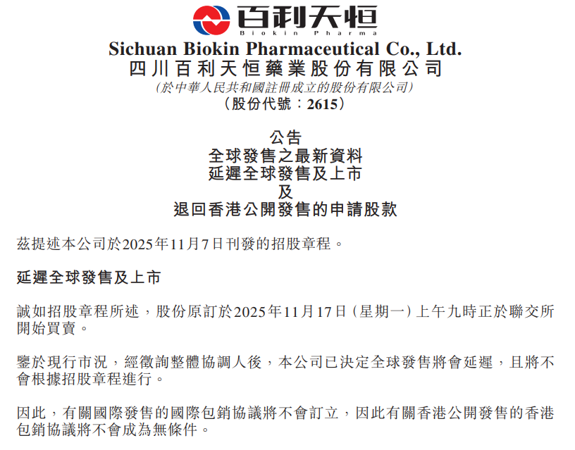 百利天恒延迟港股上市  第1张