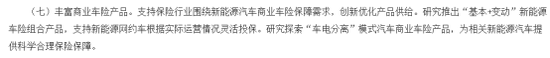 千亿蓝海？新能源车险崛起，盈利初现，全球布局加速，监管、险企、车企迎多方挑战破局  第10张