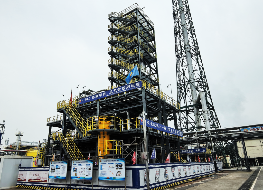 我国首个天然气净化厂尾气碳捕集工业化项目投产 第3张 我国首个天然气净化厂尾气碳捕集工业化项目投产 第3张