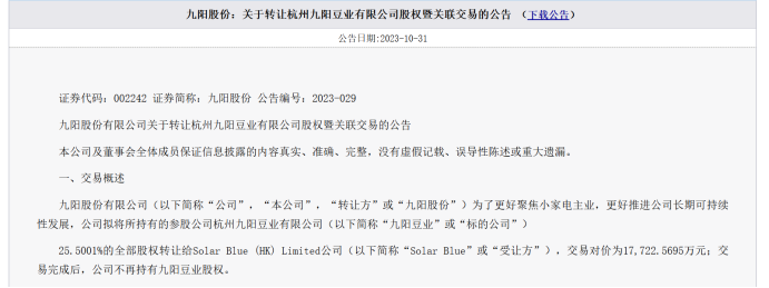“哈基米第一股”涨停?九阳股份紧急澄清:这豆浆真不是我的! 第2张 “哈基米第一股”涨停?九阳股份紧急澄清:这豆浆真不是我的! 第2张