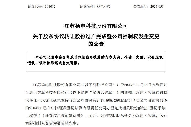 301012，完成控制权变更！  第2张