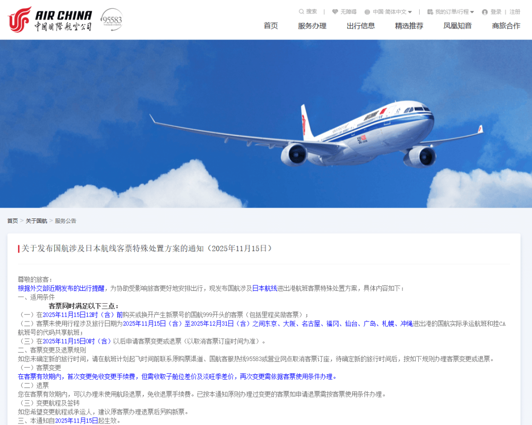 国航、南航、东航、川航等多家航司发布通知:涉日机票可免费退改!航司市场人士:温暖的东南亚或将接过这波“红利” 第1张 国航、南航、东航、川航等多家航司发布通知:涉日机票可免费退改!航司市场人士:温暖的东南亚或将接过这波“红利” 第1张