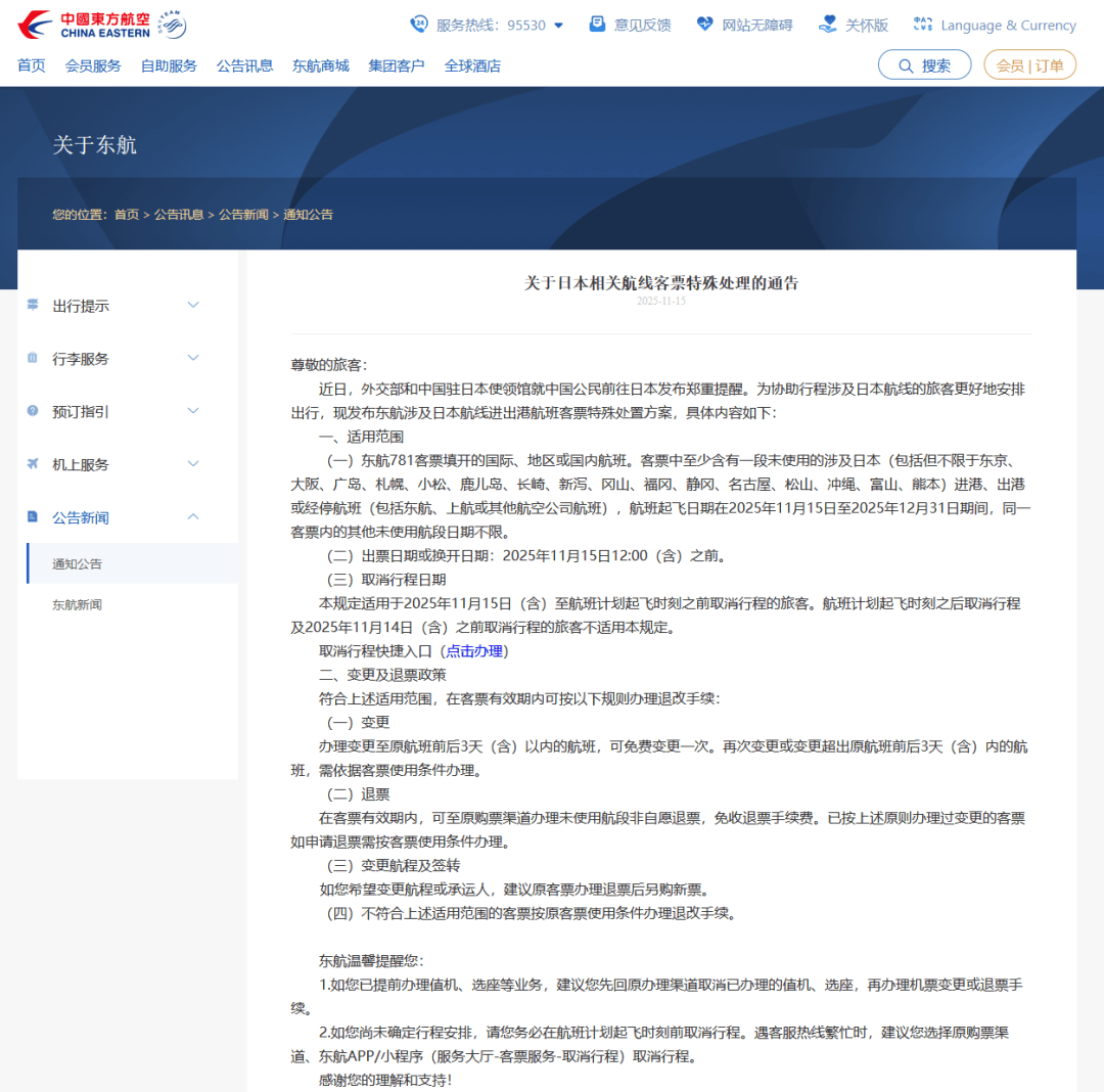 国航、南航、东航、川航等多家航司发布通知:涉日机票可免费退改!航司市场人士:温暖的东南亚或将接过这波“红利” 第3张 国航、南航、东航、川航等多家航司发布通知:涉日机票可免费退改!航司市场人士:温暖的东南亚或将接过这波“红利” 第3张
