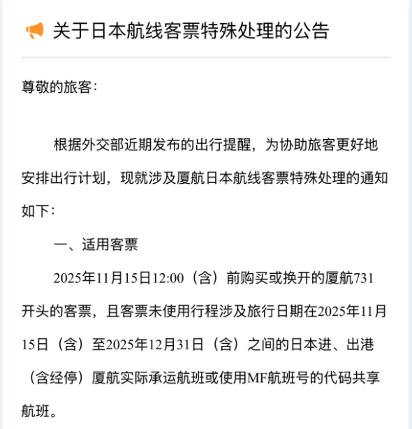 国航、南航、东航、川航等多家航司发布通知:涉日机票可免费退改!航司市场人士:温暖的东南亚或将接过这波“红利” 第5张 国航、南航、东航、川航等多家航司发布通知:涉日机票可免费退改!航司市场人士:温暖的东南亚或将接过这波“红利” 第5张