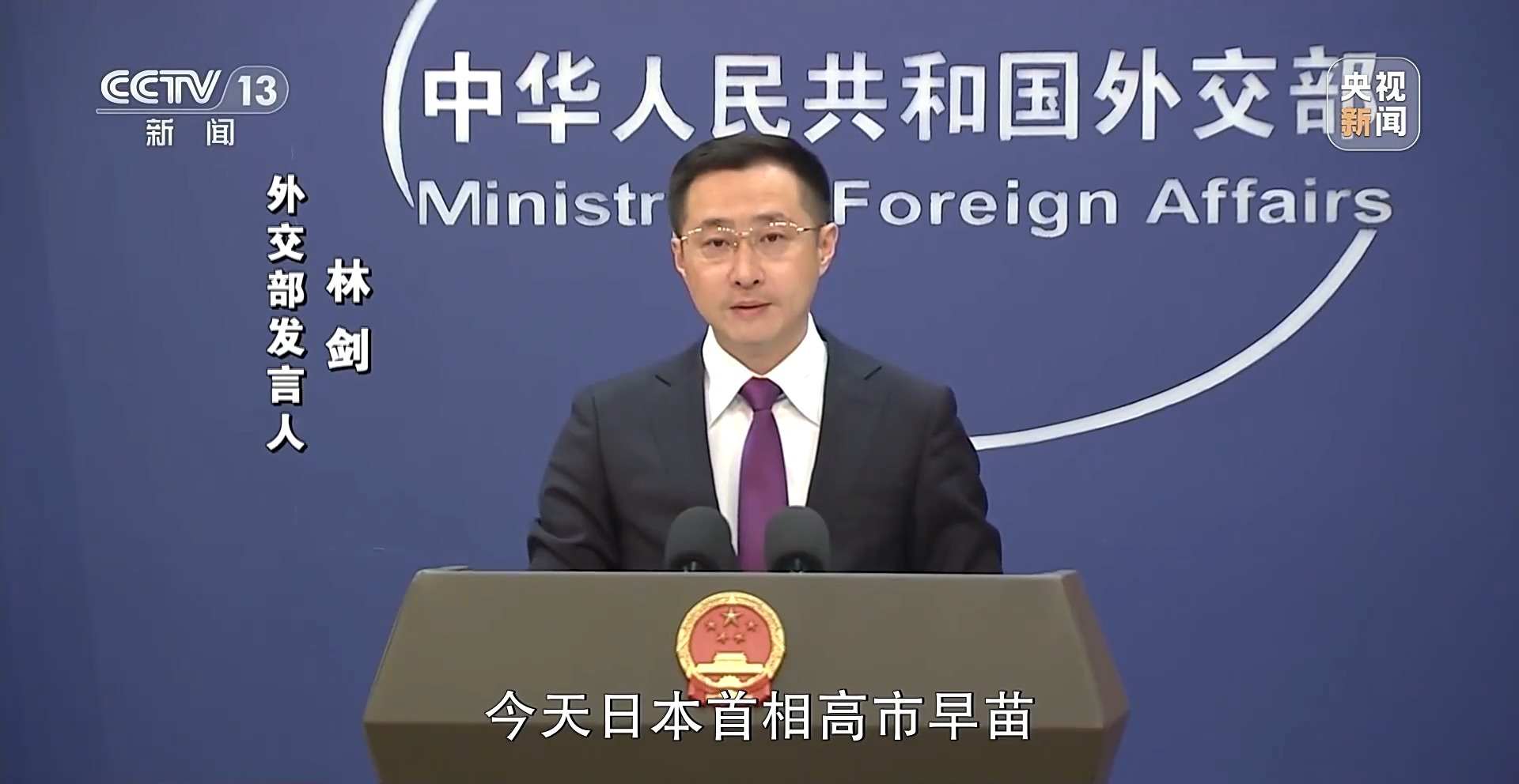 高市之“祸”:撕裂中日关系的“天崩开局” 第17张 高市之“祸”:撕裂中日关系的“天崩开局” 第17张