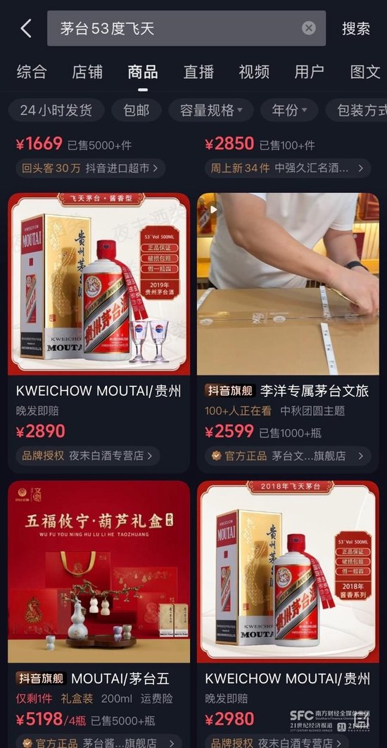 抖音低价茅台集体下线 商家:等待平台研判 第1张 抖音低价茅台集体下线 商家:等待平台研判 第1张