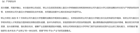 突发!复旦微电第一大股东有变 第2张 突发!复旦微电第一大股东有变 第2张