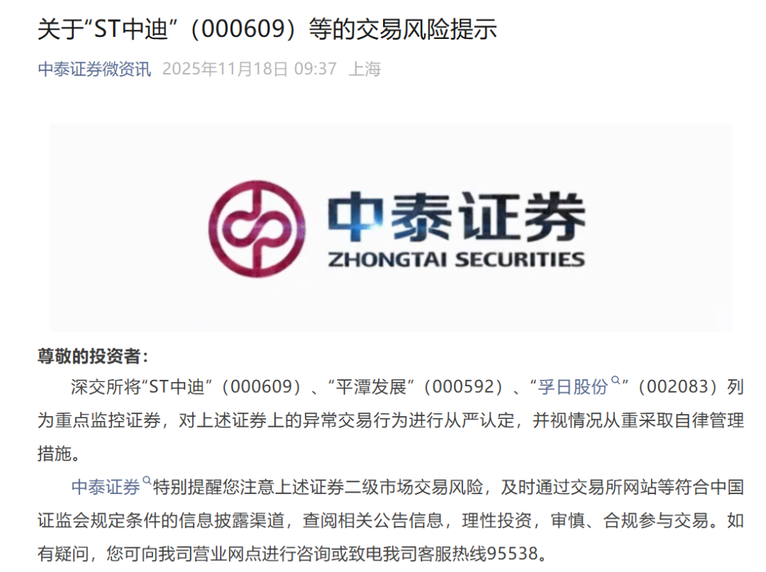 又爆了！000609，20连板！网友：连着六天挂单买不到！券商紧急提示  第4张