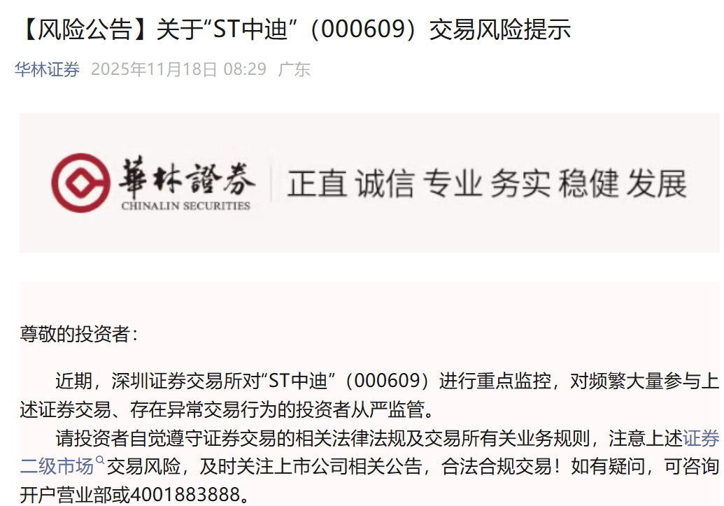 又爆了！000609，20连板！网友：连着六天挂单买不到！券商紧急提示  第5张