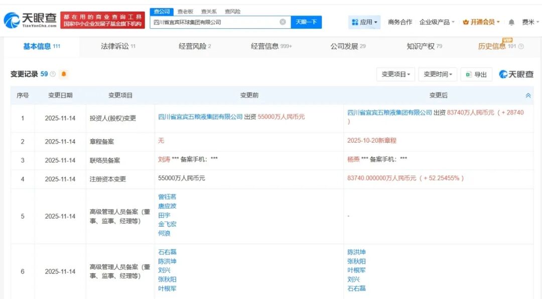 白酒又行了？五粮液旗下一公司大幅增资  第1张