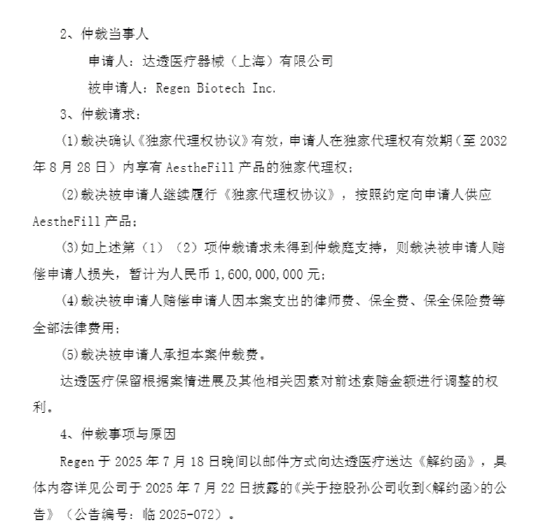 爱美客增速从引领到落后：连续4个季度业绩双降 溢价1344%收购童颜针巨头卷入16亿元代理权仲裁案  第3张