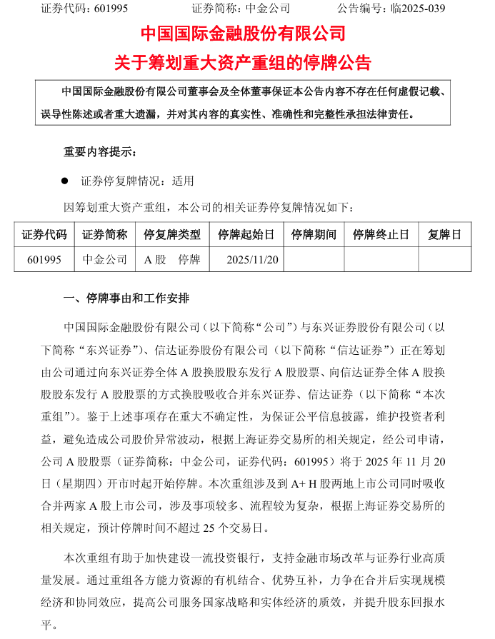 晚间重磅!又一万亿级券商将诞生 券业并购潮涌 第4张 晚间重磅!又一万亿级券商将诞生 券业并购潮涌 第4张