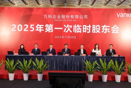 万科股东会，新任董事长亮相，提出“三个坚持”！  第1张