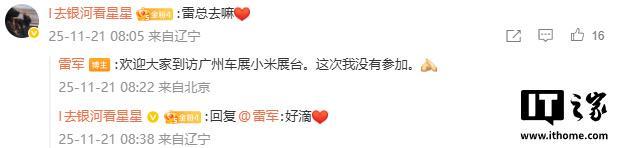 雷军确认不会现身2025广州车展小米展台  第2张