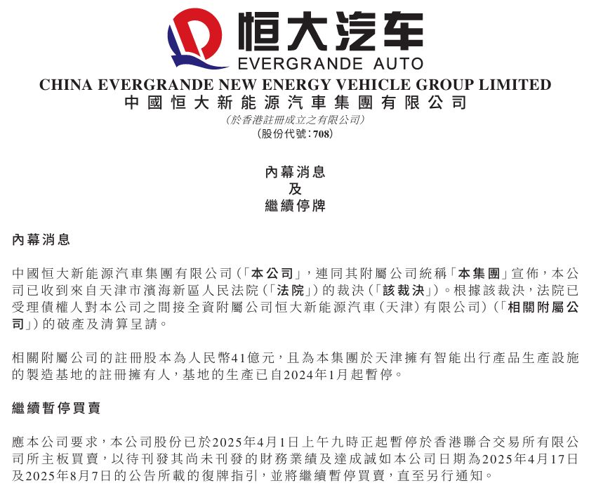 最新!广州国资出手,事关恒大汽车 第5张 最新!广州国资出手,事关恒大汽车 第5张