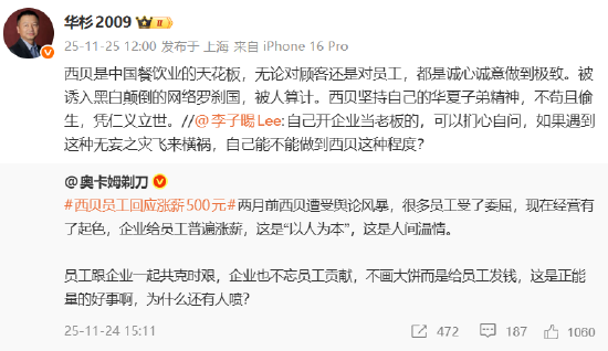 华杉称西贝被人算计，罗永浩回怼：谁算计了？说不清楚我就公布录音了  第1张