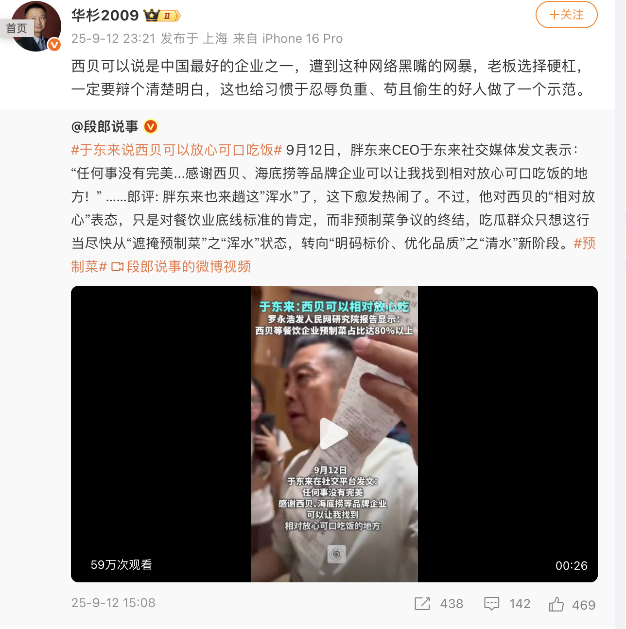 华与华创始人称西贝被人算计，罗永浩要求其必须公开道歉  第3张
