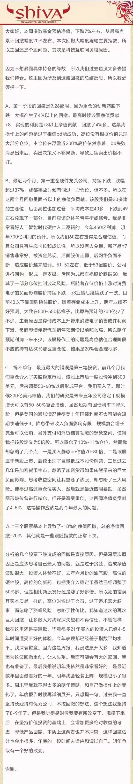 3年4次道歉!百亿私募“大佬”20%亏损成“反思门槛”? 第1张 3年4次道歉!百亿私募“大佬”20%亏损成“反思门槛”? 第1张