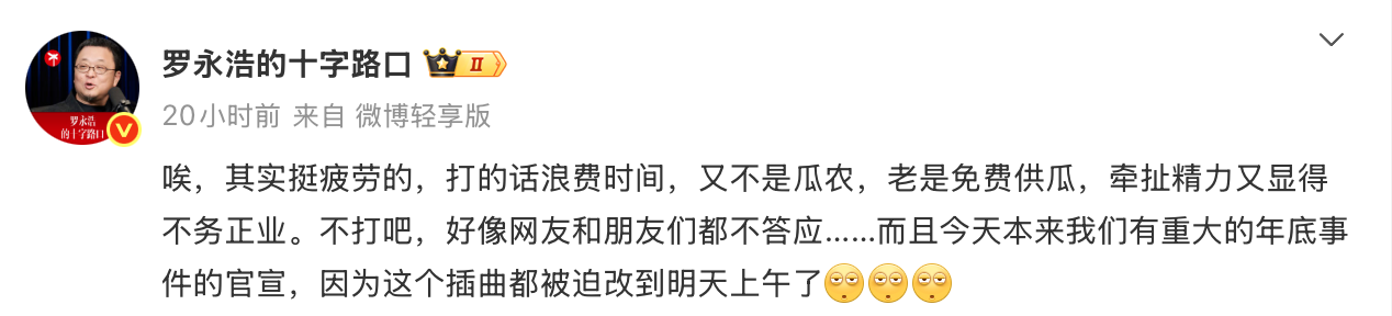华彬未公开道歉，罗永浩最新发声：没有被威胁，仍将公布录音  第3张