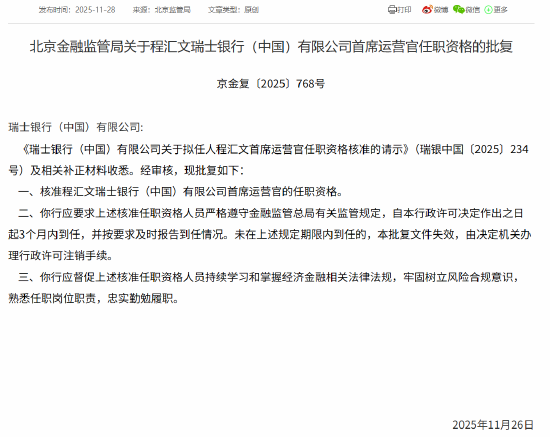 程汇文获批出任瑞士银行（中国）首席运营官  第1张