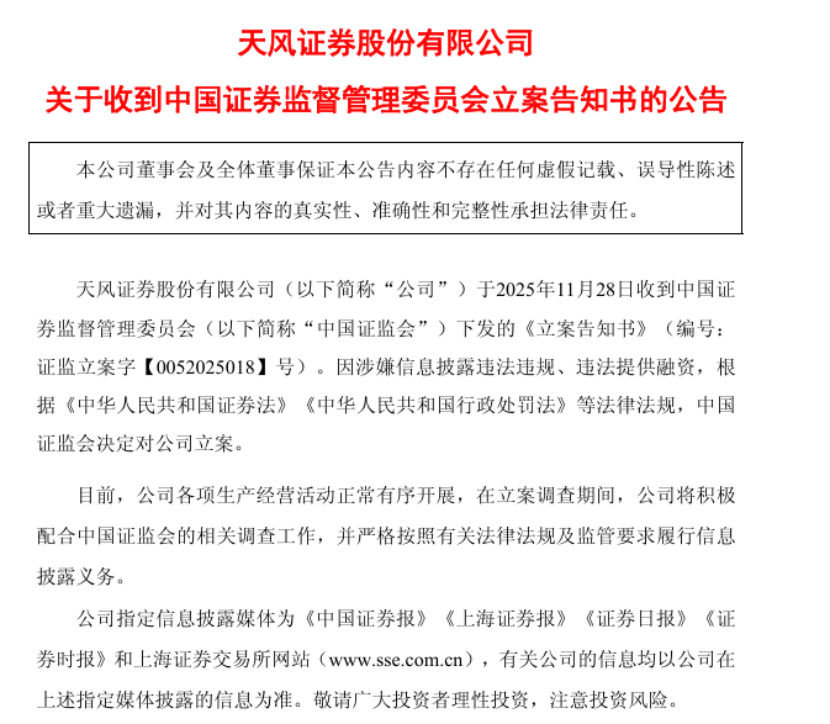 突发！这家券商被立案调查！  第2张