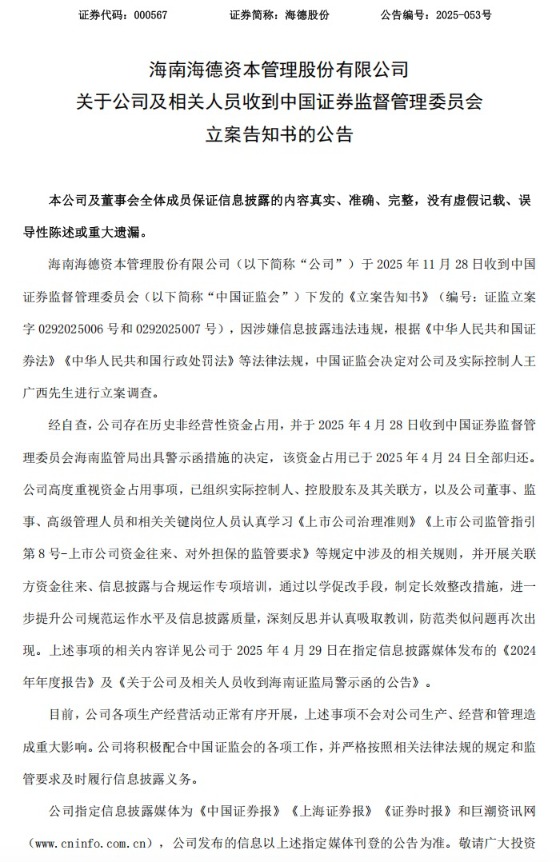 一人被立案！牵出三家A股  第4张