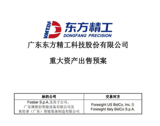 002611,拟7.74亿欧元出售资产 第1张 002611,拟7.74亿欧元出售资产 第1张