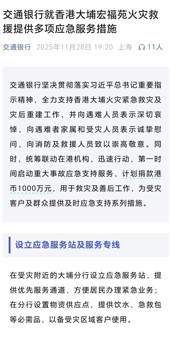 央行、工行、农行、中行、建行、交行等集体出手,全力支持救灾及灾后重建工作 第6张 央行、工行、农行、中行、建行、交行等集体出手,全力支持救灾及灾后重建工作 第6张