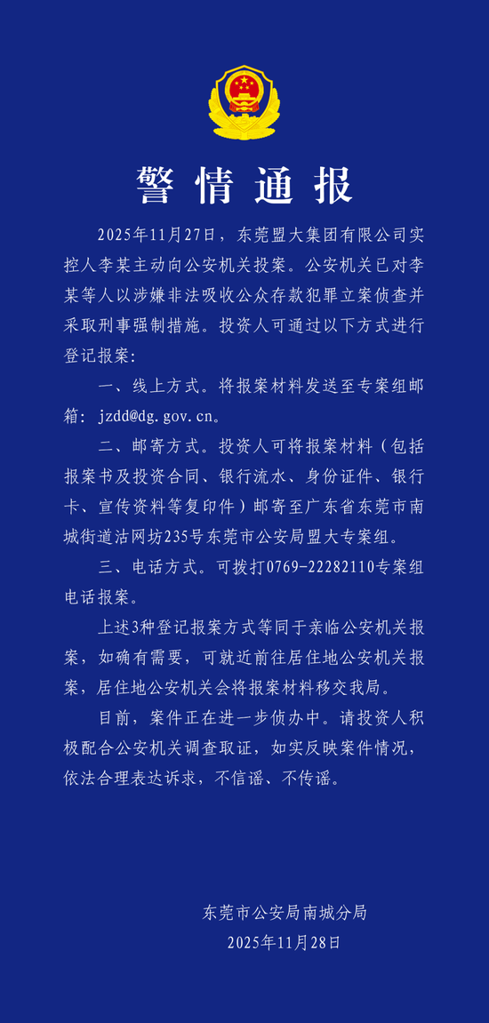 知名B2B平台突然爆雷！实控人主动投案，涉嫌非法吸收公众存款犯罪，曾自曝陷入挤兑危机，多名投资者已报案  第1张