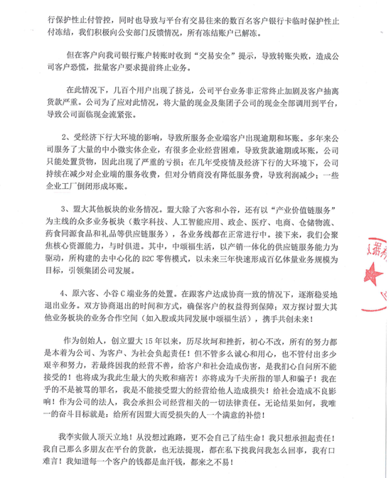 知名B2B平台突然爆雷！实控人主动投案，涉嫌非法吸收公众存款犯罪，曾自曝陷入挤兑危机，多名投资者已报案  第3张