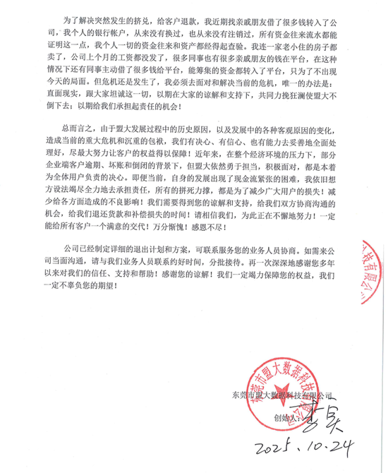 知名B2B平台突然爆雷！实控人主动投案，涉嫌非法吸收公众存款犯罪，曾自曝陷入挤兑危机，多名投资者已报案  第4张
