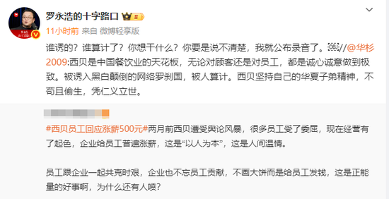 罗永浩回应没公布录音：明天有大事官宣  第1张