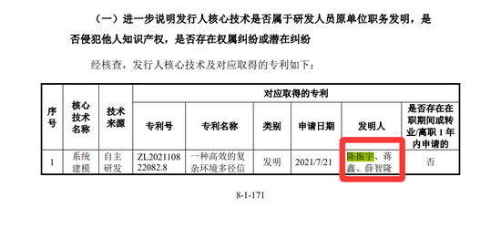 北斗院原二闯科创板:客户集中度高,回款慢、业绩已现颓势、核心技术是否属于研发人员原单位职务发明? 第9张 北斗院原二闯科创板:客户集中度高,回款慢、业绩已现颓势、核心技术是否属于研发人员原单位职务发明? 第9张
