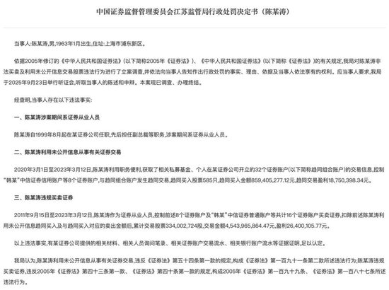 前国泰君安副总“老鼠仓”东窗事发!领1.3亿罚单、禁业8年 第2张 前国泰君安副总“老鼠仓”东窗事发!领1.3亿罚单、禁业8年 第2张