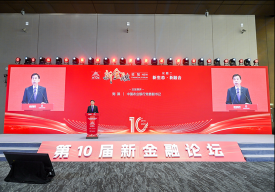 第十届新金融论坛发布《国有银行培育中国特色金融文化的实践与思考》智库报告 第1张 第十届新金融论坛发布《国有银行培育中国特色金融文化的实践与思考》智库报告 第1张