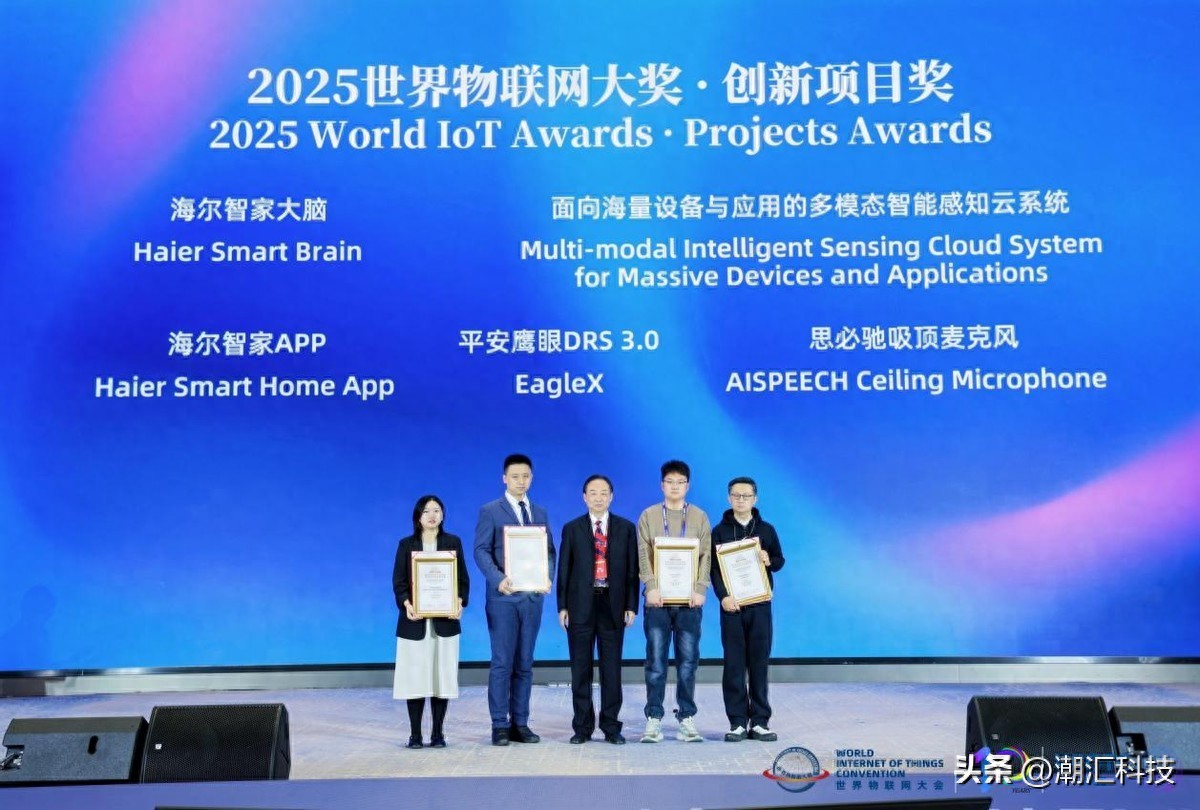 海尔智慧家庭新成果：2025物联网大会斩获两项大奖  第1张