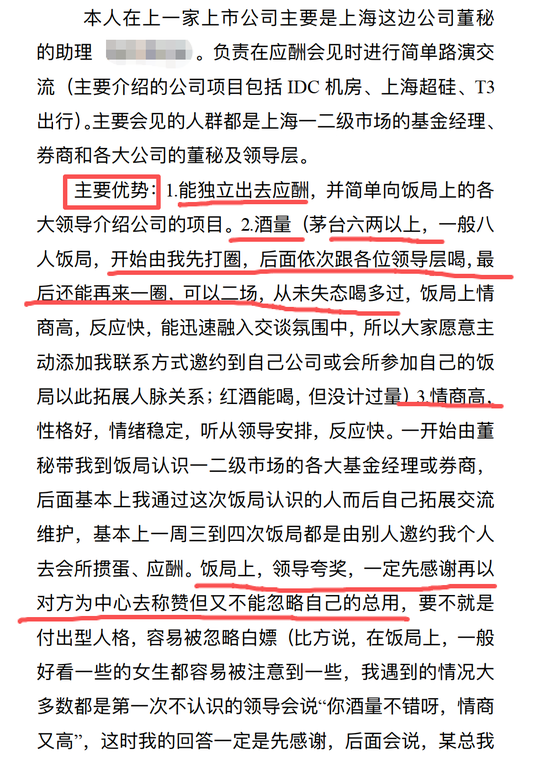 大瓜！火遍金融圈的上市公司董秘求职贴  第1张