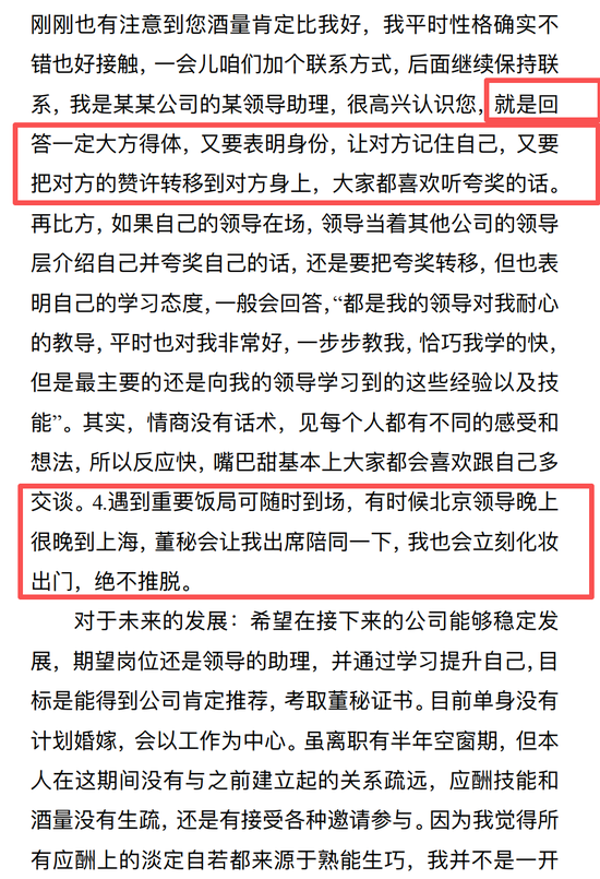 大瓜！火遍金融圈的上市公司董秘求职贴  第2张