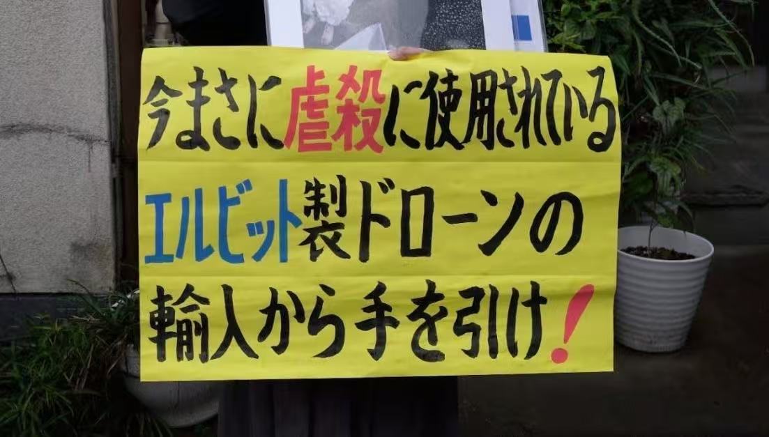 日政府拟购以色列无人机受到民众强烈反对,日专家:高市早苗可能因此被发国际逮捕令 第1张 日政府拟购以色列无人机受到民众强烈反对,日专家:高市早苗可能因此被发国际逮捕令 第1张