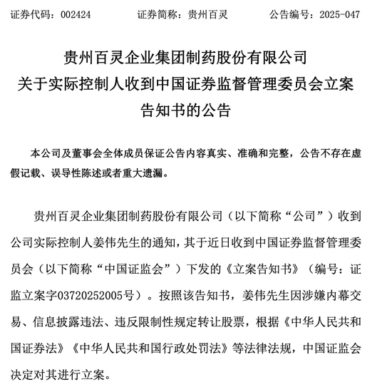 002424实控人，被证监会立案  第1张