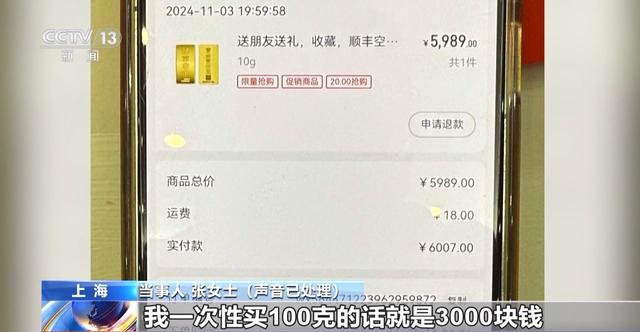 黄金每克便宜30元还保真?当心落入诈骗陷阱! 第6张 黄金每克便宜30元还保真?当心落入诈骗陷阱! 第6张
