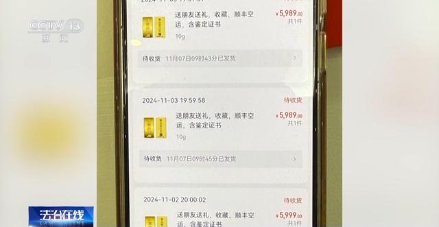 黄金每克便宜30元还保真?当心落入诈骗陷阱! 第8张 黄金每克便宜30元还保真?当心落入诈骗陷阱! 第8张