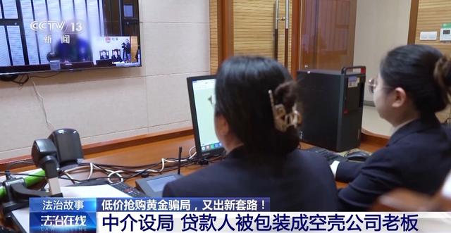 黄金每克便宜30元还保真?当心落入诈骗陷阱! 第9张 黄金每克便宜30元还保真?当心落入诈骗陷阱! 第9张