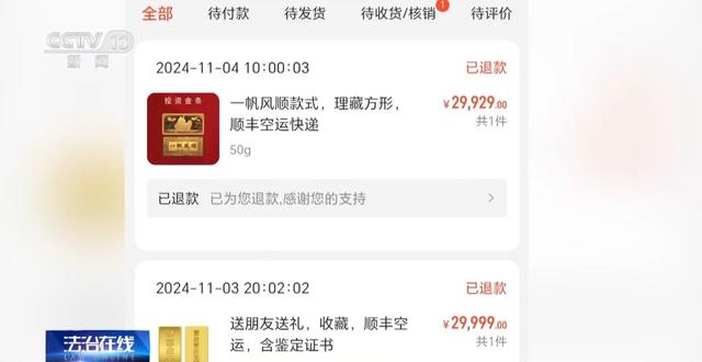 黄金每克便宜30元还保真?当心落入诈骗陷阱! 第23张 黄金每克便宜30元还保真?当心落入诈骗陷阱! 第23张