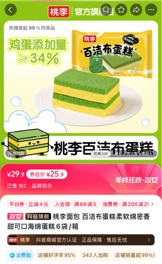 桃李面包“百洁布蛋糕”引争议，有家长担心造成儿童误食，利润已连跌4年  第2张