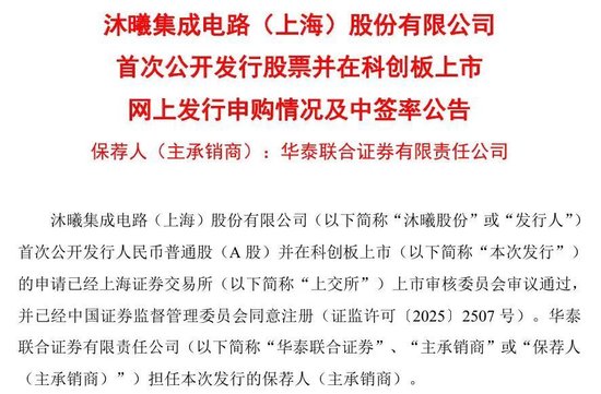 这只新股火了！沐曦股份中签率出炉，低于摩尔线程  第1张