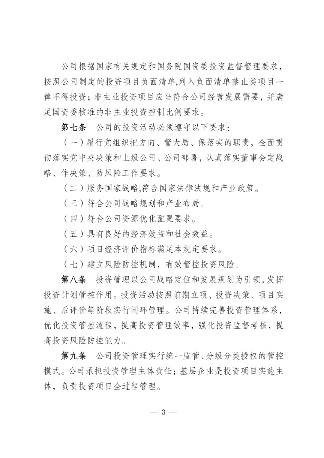 华电能源风、光投资并购新规:收益率不低于6.5% 第6张 华电能源风、光投资并购新规:收益率不低于6.5% 第6张