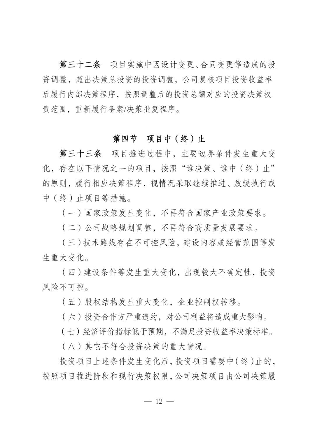 华电能源风、光投资并购新规:收益率不低于6.5% 第15张 华电能源风、光投资并购新规:收益率不低于6.5% 第15张