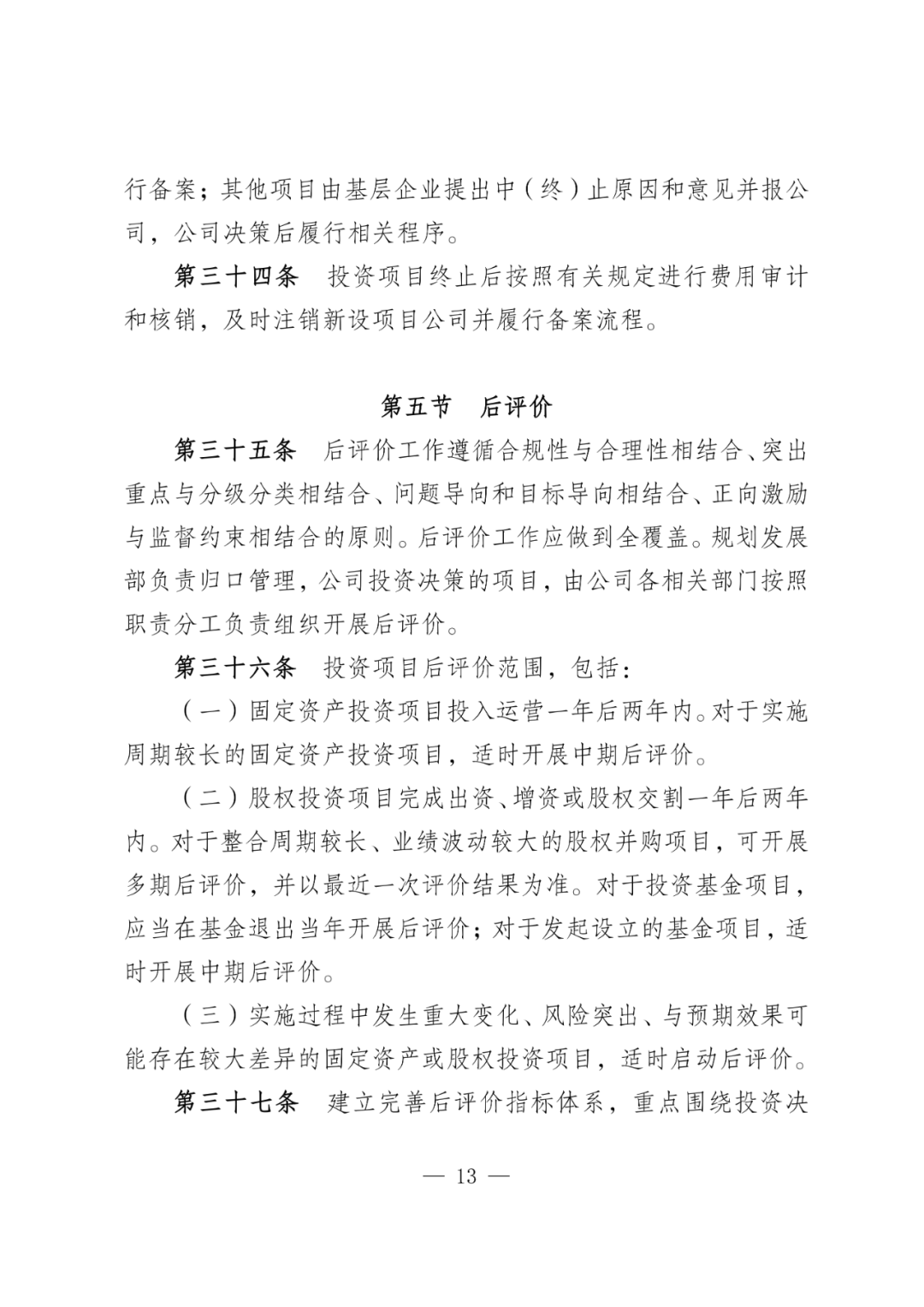 华电能源风、光投资并购新规:收益率不低于6.5% 第16张 华电能源风、光投资并购新规:收益率不低于6.5% 第16张